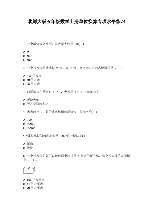 北师大版五年级数学上册单位换算专项水平练习