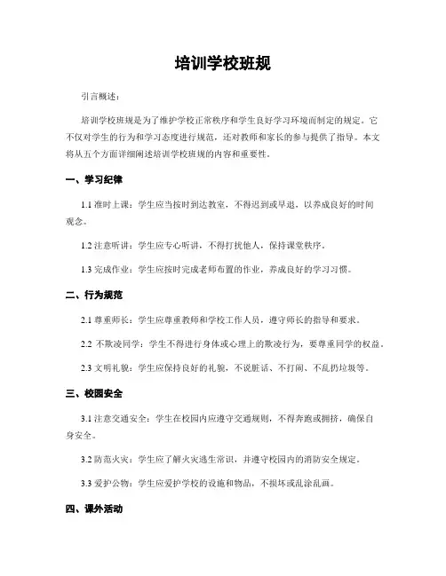 培训学校班规