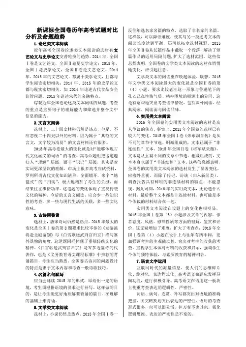 新课标全国卷历年高考试题对比分析及命题趋势