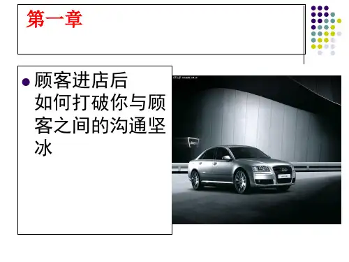 服装销售技巧培训课程(ppt 50张)