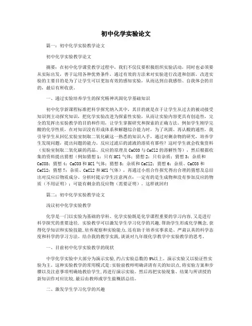 初中化学实验论文