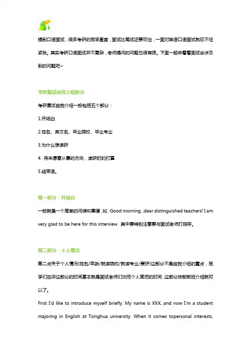 英语口语面试常见问题