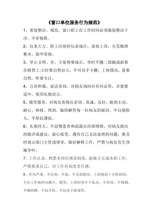 窗口单位服务规范