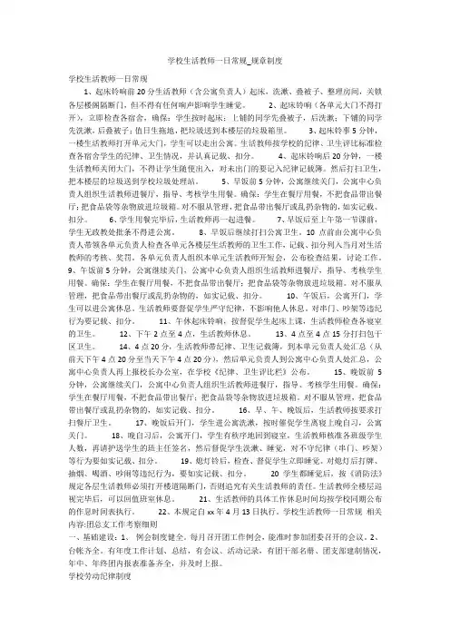 学校生活教师一日常规_规章制度