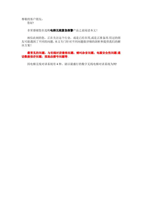 传统电梯五方对讲存在的问题和我们的解决方案