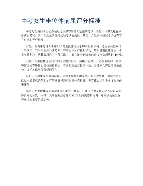 中考女生坐位体前屈评分标准