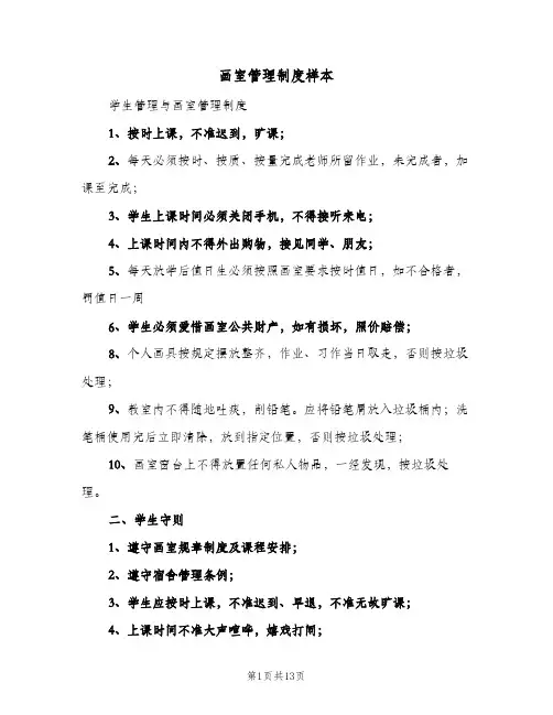 画室管理制度样本(五篇)