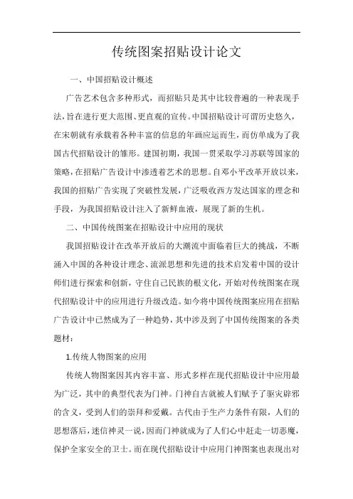 传统图案招贴设计论文