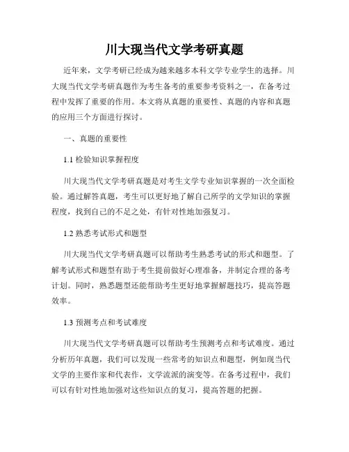 川大现当代文学考研真题