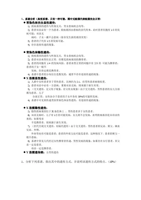 系谱分析
