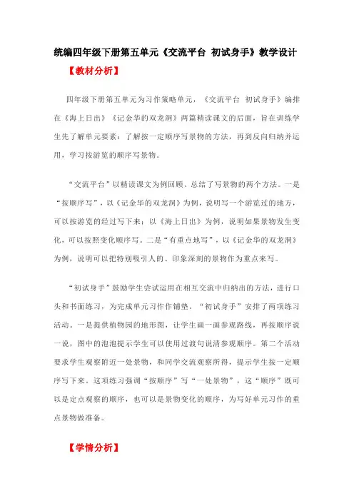 交流平台 初试身手  (教案)部编版语文四年级下册