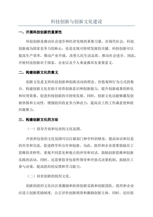 科技创新与创新文化建设