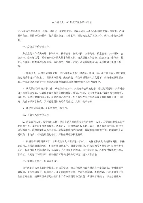 办公室个人年度工作总结与计划