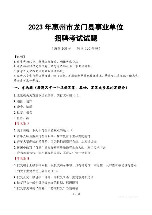 惠州市龙门县事业单位考试试题真题及答案