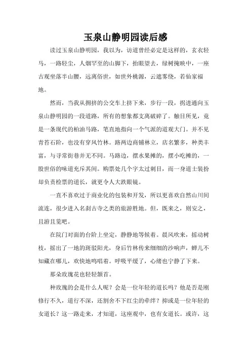 玉泉山静明园读后感