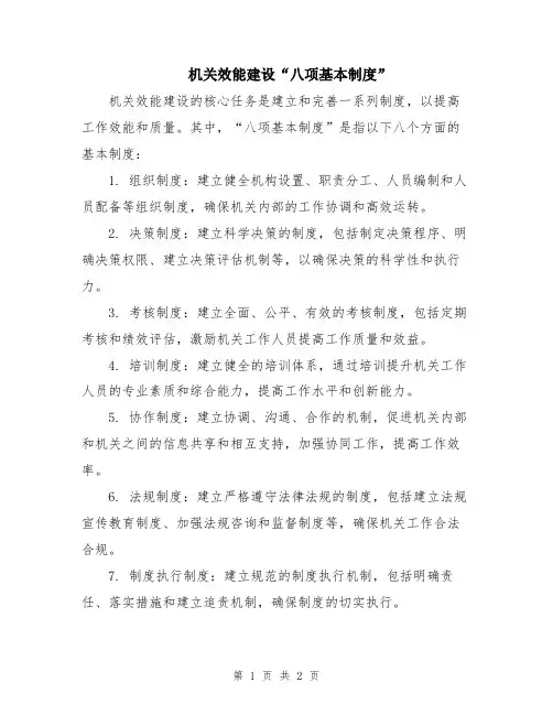 机关效能建设“八项基本制度”