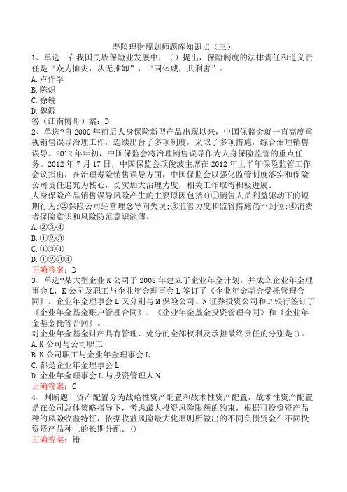 寿险理财规划师题库知识点(三)