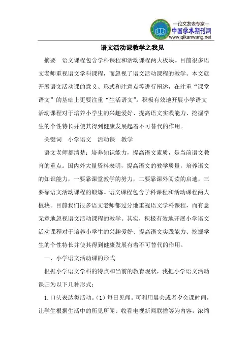 语文活动课教学之我见