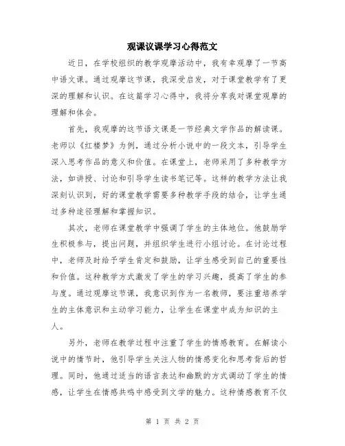 观课议课学习心得范文