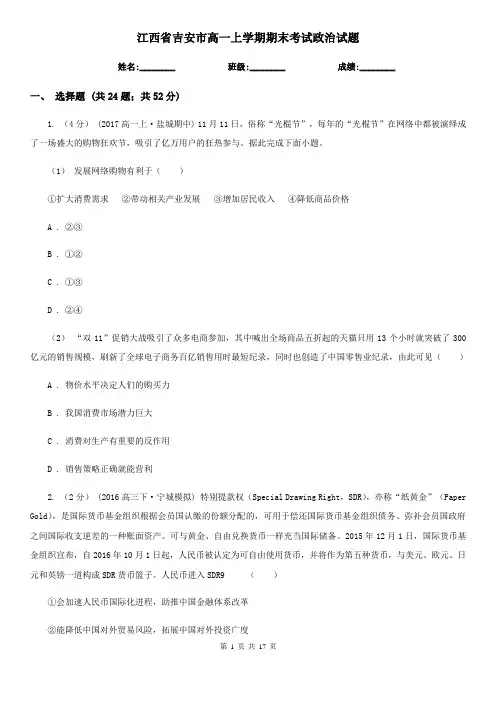江西省吉安市高一上学期期末考试政治试题