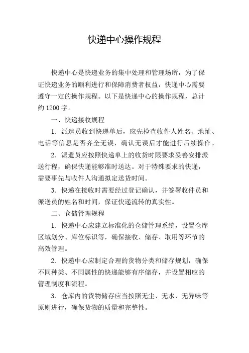 快递中心操作规程