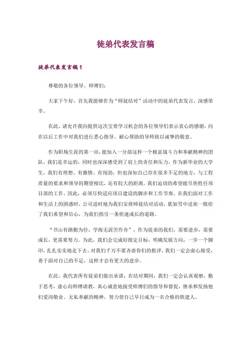 徒弟代表发言稿_1