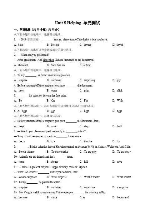 (北师大版)初中英语八年级上册 Unit 5单元测试试卷02及答案