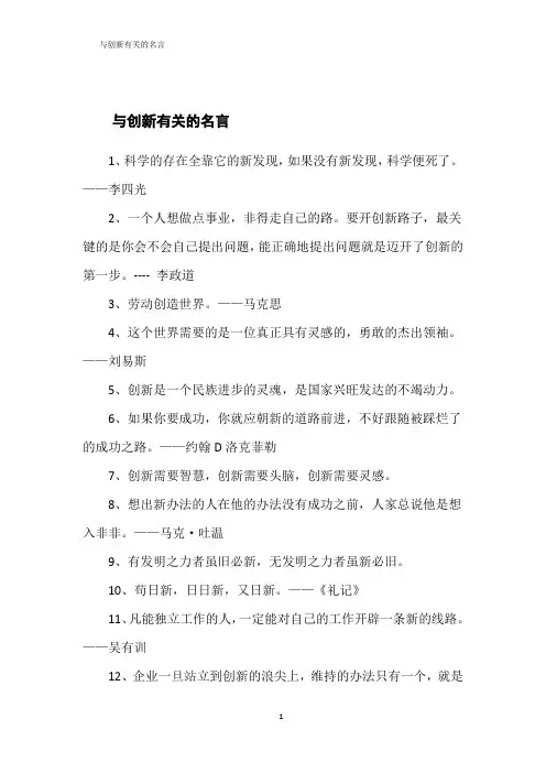 与创新有关的名言