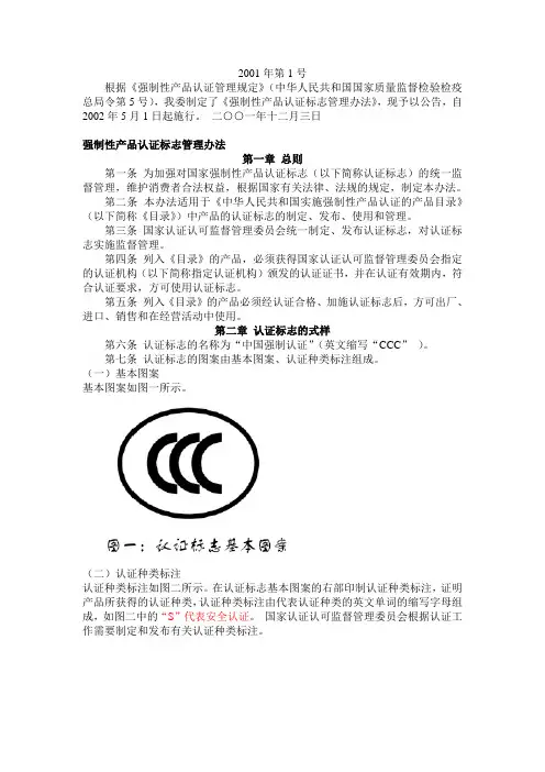 CCC标志管理规定