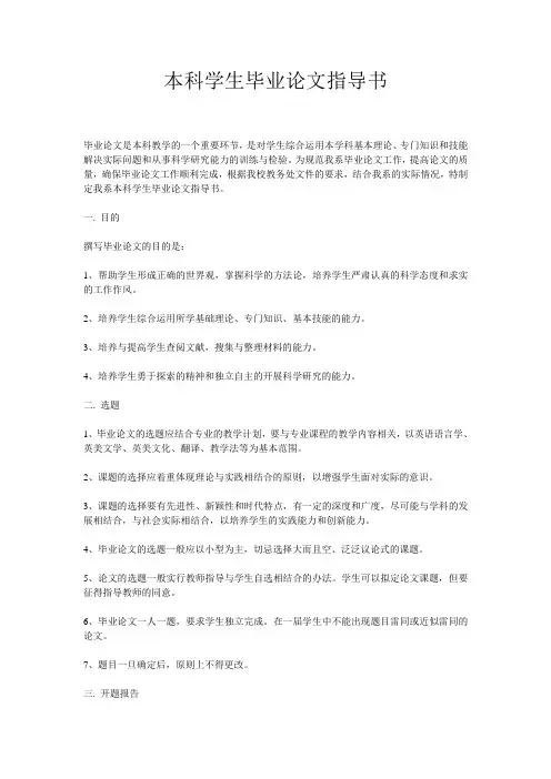 本科学生毕业论文指导书