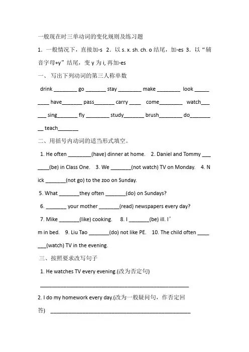 小学英语一般现在时三单动词的变化规则及练习题(1)