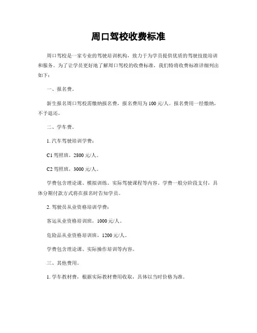 周口驾校收费标准