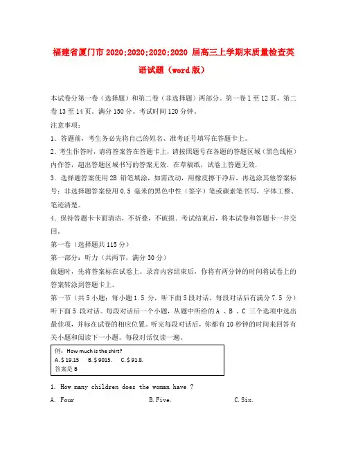 福建省厦门市2020届高三英语上学期期末质量检查试题