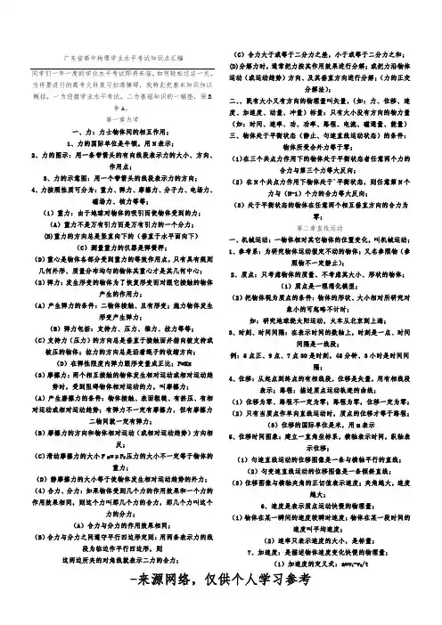 广东省高中物理学业水平考试知识点汇编