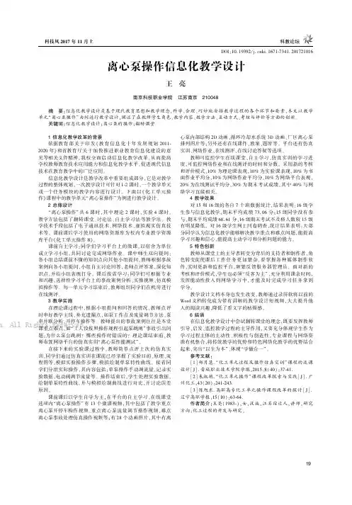 离心泵操作信息化教学设计