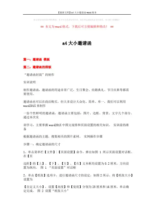 【最新文档】a4大小邀请函word版本 (13页)