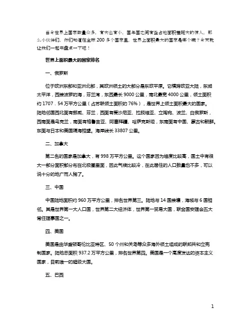 世界上面积最大的国家