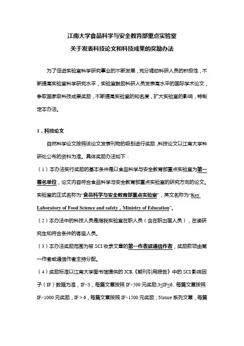 关于发表科技论文和科技成果的奖励办法