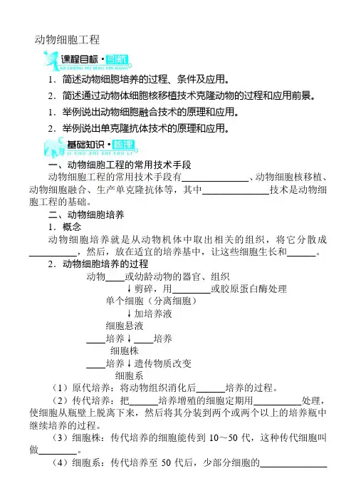 动物细胞工程--学案