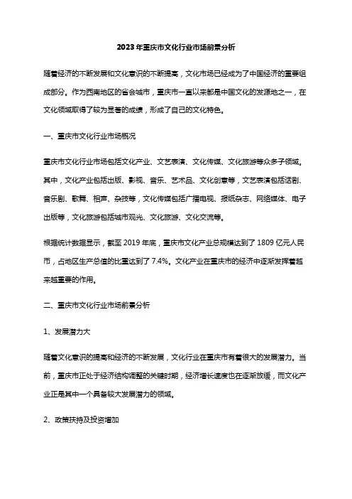 2023年重庆市文化行业市场前景分析