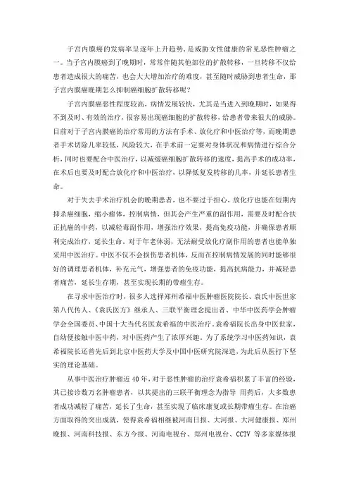 子宫内膜癌晚期怎么抑制癌细胞扩散转移
