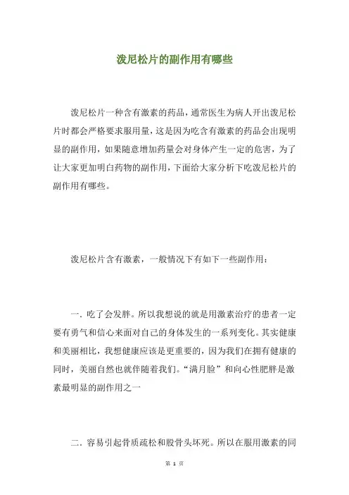 泼尼松片的副作用有哪些