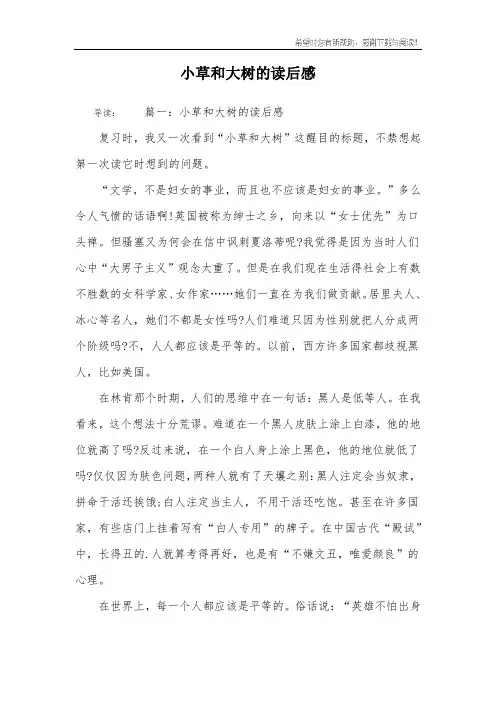 小草和大树的读后感