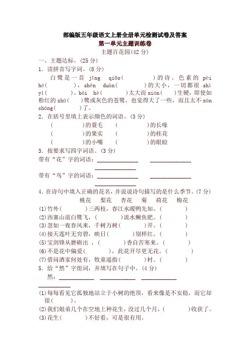 最新部编版五年级语文上册全册单元检测试卷及答案
