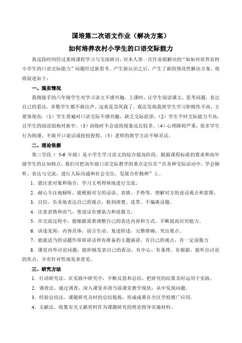 国培第二次语文作业(解决方案)
