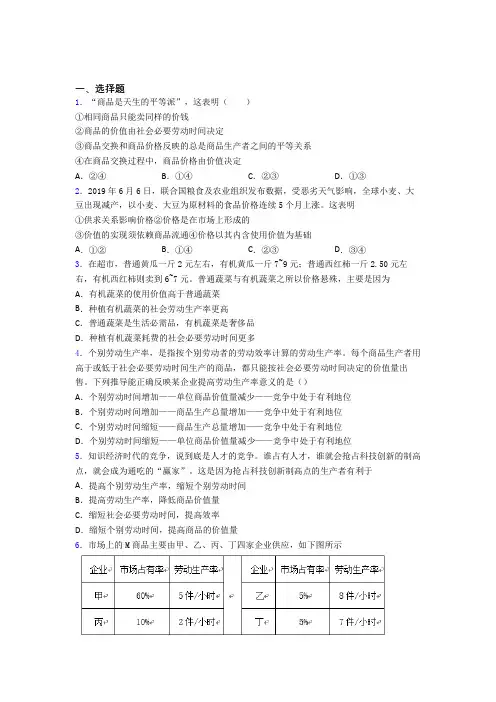 新最新时事政治—社会必要劳动时间的解析含答案