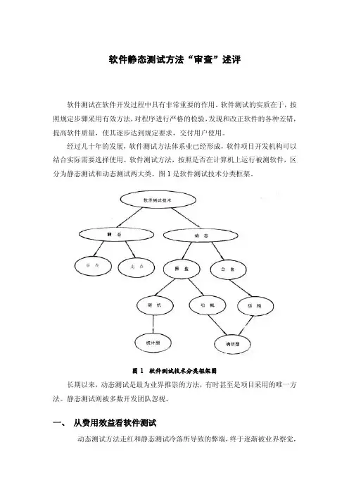 软件静态测试方法审查