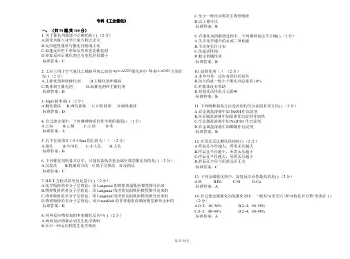 (完整word版)专科《工业催化》_试卷_答案