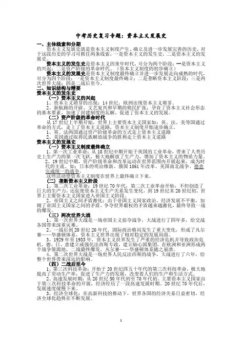 中考历史复习专题之资本主义