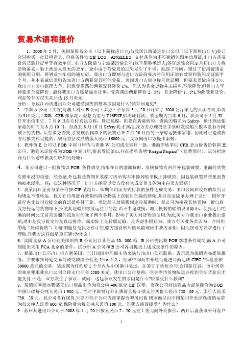 国际贸易案例及答案
